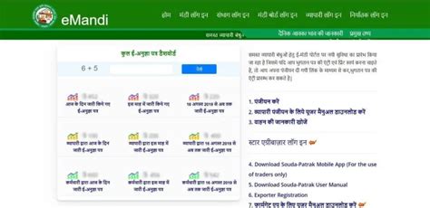 eAnugya व्यापारी मंडी लोगिन पंजीकरण emandi portal.